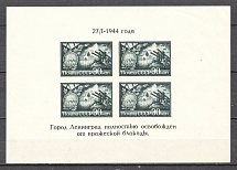 1944 USSR the Blocade of Leningrad Sheet ( `Dancing` Letters, Print Error, MNH)