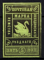 1891 5k Lebedyan Zemstvo, Russia (Yellow-Green, Schmidt #12, CV $40)