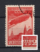 1931 20k Airship Constructing in USSR, Soviet Union USSR (2nd `K` in `КОПЕЕК` with `Tail`, Print Error, Canceled)