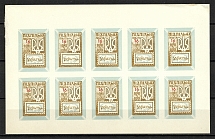 1961 The First Stamps of Underground Post Block Sheet (Only 200 Issued)
