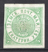 187? 5k Ekaterinoslavsk Zemstvo, Russia (Schmidt #10, Signed)