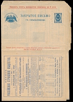 Imperial Russia - Stationery Advertising Letter - 1898, 7k blue, unused letter-sheet of series 1, printed in St. Petersburg, containing 32 various advertisements inside and on reverse, folded several times, some flaps wearing, …