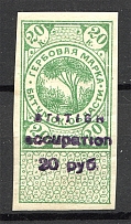 1918 Batum British Occupation Revenue Stamp Duty RARE Overprint 20 Rub