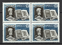 1959 USSR Saadi Block of Four (Full Set, MNH)