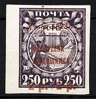 1923 RSFSR Philately for the Workers 2 Rub on 250 Rub (CV $45)