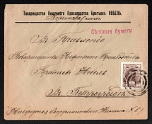 1914 (Aug) Kerch, Taurida province, Russian Empire (cur. Ukraine), Mute commercial cover to Petrograd, Mute postmark cancellation