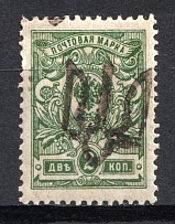 Podolia Type 6 - 2 Kop, Ukraine Tridents (Shifted Overprint, Print Error, Signed)