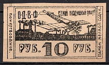 1923 10r, Tomsk Society of Friends of the Air Fleet (ODVF), USSR Cinderella, Russia