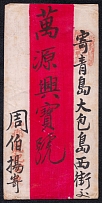 1900 German Offices in China, Red Band Cover from Tianjin franked with 2 x 10pf (Mi. 3II) Wax Seal