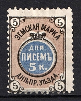 1881 5k Dneprovsk Zemstvo, Russia (Schmidt #6, CV $40)