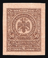1919 50k Crimea, Money-Stamp, Russia, Civil War (Kr. Д1, Full Set, CV $80)