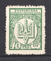 1918 40 Шагів UNR Ukraine Money-stamps