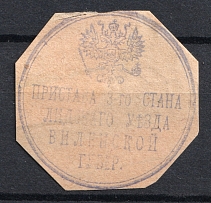 Lida (Vilna Province), Police Officer, Official Mail Seal Label