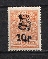 1919 10r on 1k Armenia, Russia Civil War (Perforated, Type 'g', Black Overprint, CV $320)