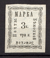 1893 3k Byezhetsk Zemstvo, Russia (Schmidt #9T1, Forgery)