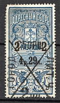 1895 Russia Saint Petersburg Resident Fee 4 Rub 29 Kop (Cancelled)