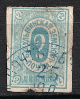1883 2k Bugulma Zemstvo, Russia (Schmidt #5, Canceled, CV $40)