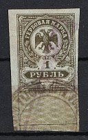 1919 1r Harbin, Revenue Stamp Duty, Civil War, Russia (Canceled)