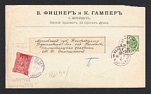 Bogorodsk Zemstvo 1896 (7 Aug) combination wrapper of a commercial mail from St Petersburg to a factory in Bogorodsk district
