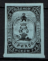 1894 3k Bezhetsk Zemstvo, Russia (Schmidt #27K, Broken left 3, CV $60)