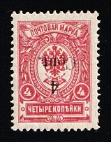 1920 4с Harbin, Manchuria, Local Issue, Russian Offices in China, Civil War Period (Russika 5 Tc, INVERTED Overprint, CV $250, MNH)