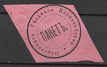 Opochka Treasury Mail Seal Label