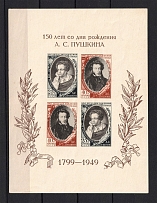 1949 150th Anniversary of the Birth of A. Pushkin, Soviet Union USSR (Deviation Image Geometry, Print Error, Souvenir Sheet)