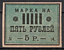 1896 5r Tax Fees, Russia
