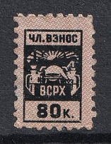 80k All-Union Union of Chemical Workers `ВСРХ` Labor Union, Russia