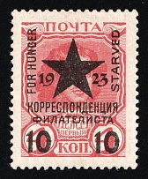 1923 10k on 4k Romanovs Issue, Far Eastern Republic, Philatelic Exchange Tax, Special Issue, Russia, Civil War (Russika K1, Certificate, CV $250)