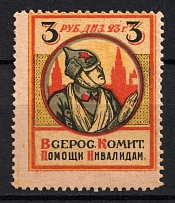 1923 3R RSFSR All-Russian Help Invalids Committee, Russia