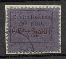 1941 Germany Occupation of Ukraine Sarny 50 Kop (CV $200, Signed, Canceled)