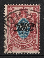 1920 15k Far East Republic, Vladivostok, Russia Civil War (Perforated, Signed, VLADIVOSTOK Postmark)