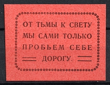 1919 In Favor of the Education, Karabanovo, RSFSR Charity Cinderella, Russia