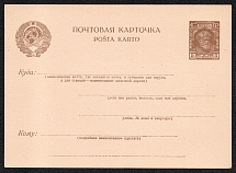 1928 5k Postal Stationery Postcard, Mint, USSR, Russia (Russian language)