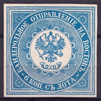 1864 6k Offices in Levant, Russia (Blue, Type III, Signed, CV $650)