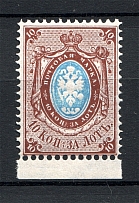 1866 Russia 10 Kop (CV $75, MNH)