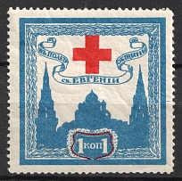 1915 1k In Favor St Eugenia Society, Russian Empire Cinderella, Russia