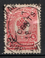 1910-17 4k Offices in China, Russia (Signed, TIANJIN Postmark)