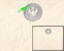 1861 20k Postal Stationery Stamped Envelope, Mint, Russian Empire, Russia (Scott 11 a, Russika 11 B a var, Large Colored Spot on 'З' in 'ЗА 2 ЛОТА', 143 x 115, 5 Issue, CV $180)