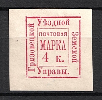 1884 4k Gryazovets Zemstvo, Russia (Schmidt #7)