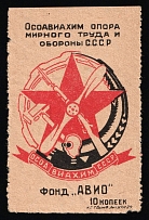 1931 10k Defense Assistance Society, USSR Cinderella, Russia (Yellow Paper)
