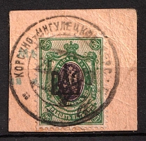 1918 25k on piece Odessa (Odesa) Type 2, Ukrainian Tridents, Ukraine (Bulat 1108, Korsun-Inhuletsk Postmark, CV $50)