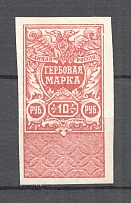1919 Russia White Army Omsk Civil War Revenue Stamp 10 Rub