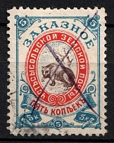 1897 5k Ustsysolsk Zemstvo, Russia (Schmidt #33)