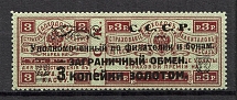 1923 USSR Philatelic Exchange Tax Stamp 3 Kop (Unprinted `C` of `CCCP`, Print Error, Type I, Perf 13.5)