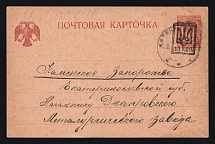 1919 (24 Apr) 10k on 5k Ukraine, Postal Stationery Postcard Yekaterinoslav (Katerynoslav) Type 16a (Bulat 133, CV $30)