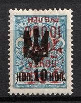 1921 10.000r on 10k on 7k Wrangel Issue Type 2 on Ekaterinoslav Type 1, Russia, Civil War (Kr. 182 Tc, INVERTED Overprint, CV $40)