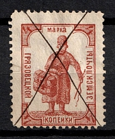 1894 4k Gryazovets Zemstvo, Russia (Schmidt #68, Canceled, CV $40)