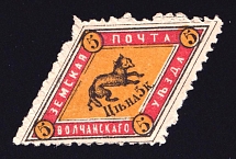 1883 5k Volchansk Zemstvo, Russia (Schmidt #2, CV $30)